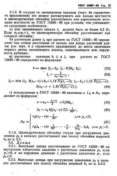 ГОСТ 25867-83