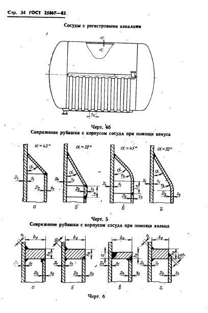 ГОСТ 25867-83