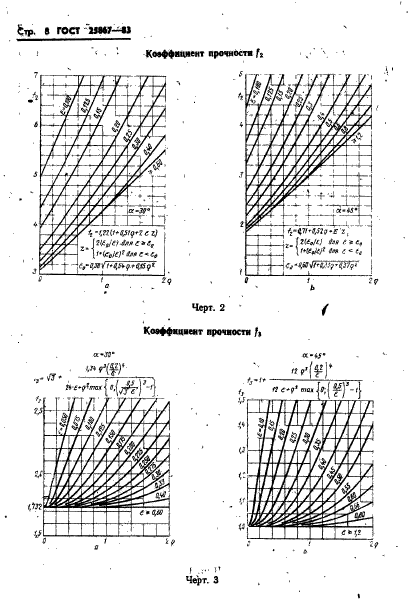 ГОСТ 25867-83