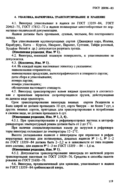 ГОСТ 25896-83