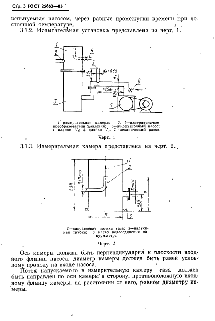 ГОСТ 25662-83