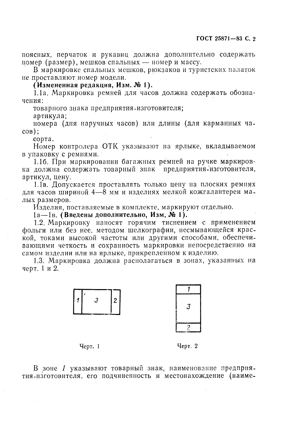 ГОСТ 25871-83