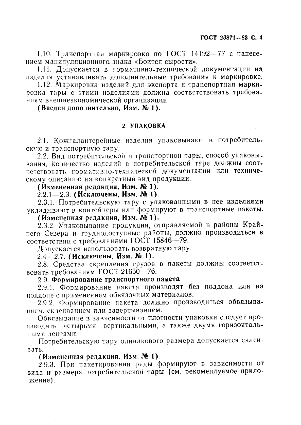 ГОСТ 25871-83