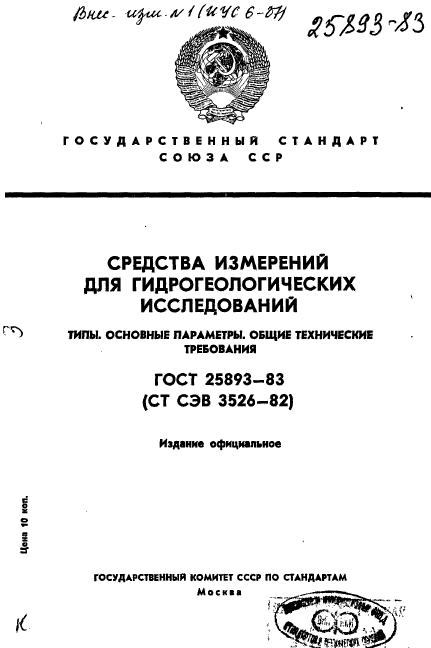 ГОСТ 25893-83