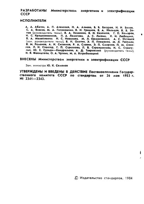 ГОСТ 25804.1-83