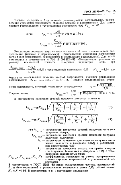 ГОСТ 25786-83