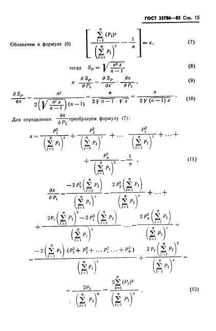 ГОСТ 25786-83