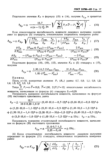 ГОСТ 25786-83