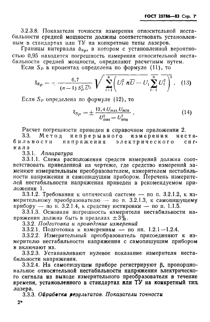 ГОСТ 25786-83