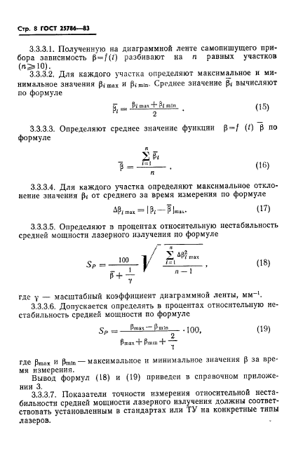 ГОСТ 25786-83