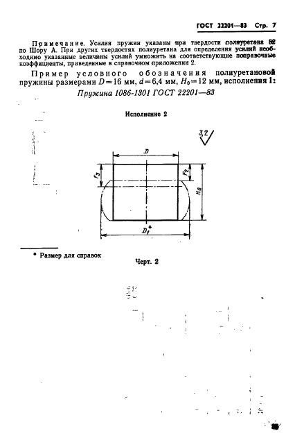 ГОСТ 22201-83