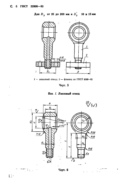 ГОСТ 22808-83