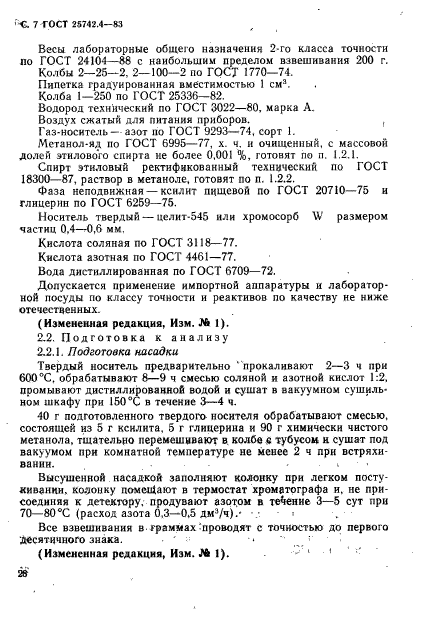 ГОСТ 25742.4-83