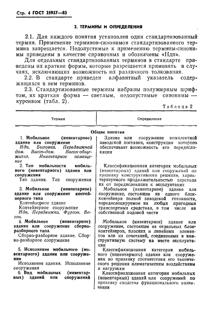 ГОСТ 25957-83