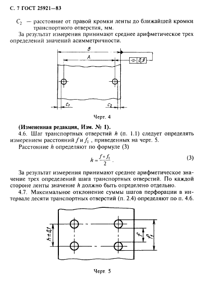 ГОСТ 25921-83