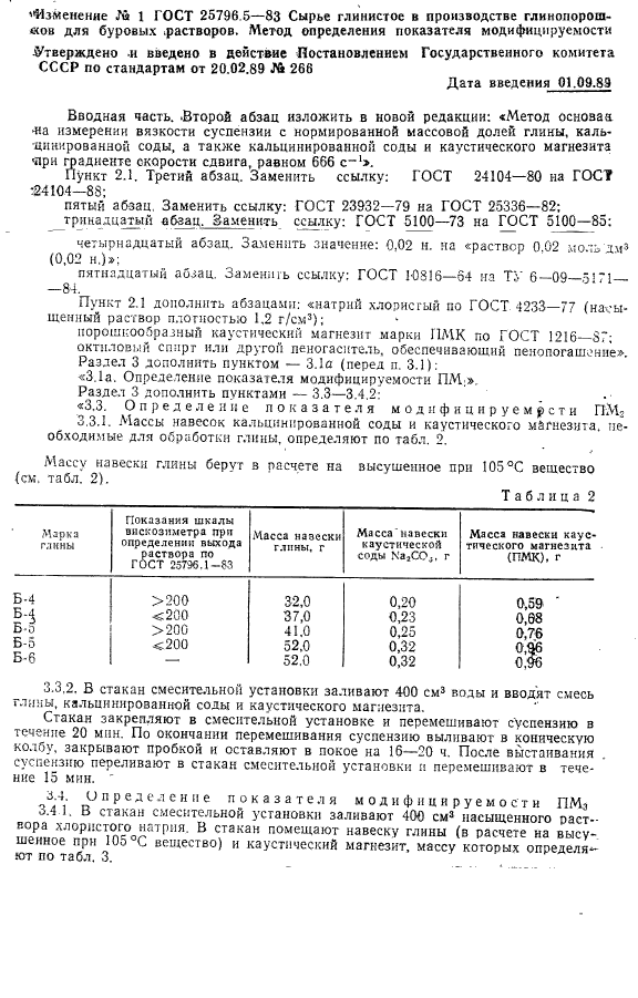 ГОСТ 25796.5-83