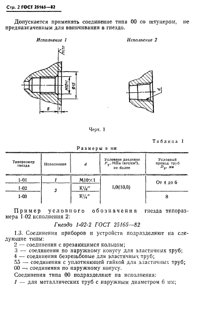 ГОСТ 25165-82