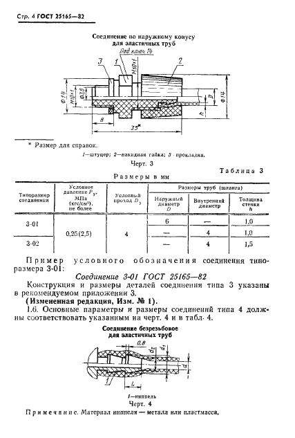 ГОСТ 25165-82