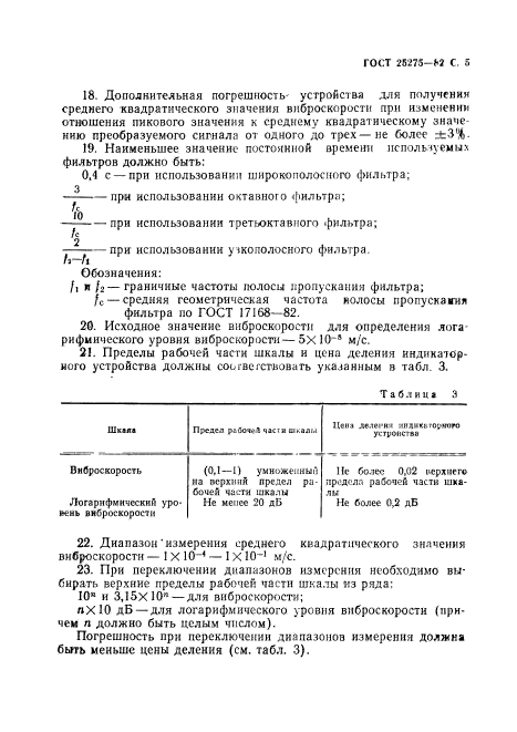 ГОСТ 25275-82