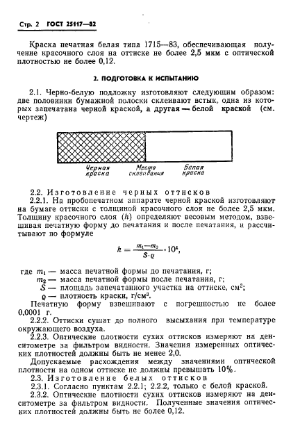 ГОСТ 25117-82