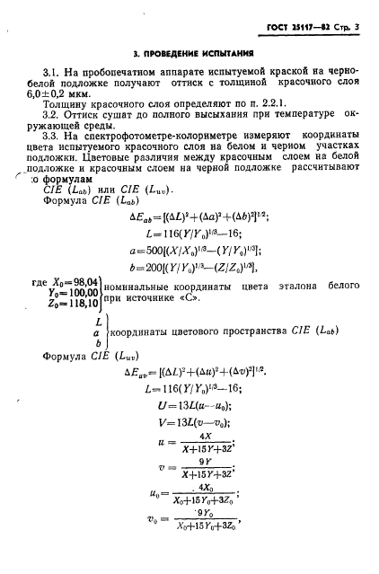 ГОСТ 25117-82