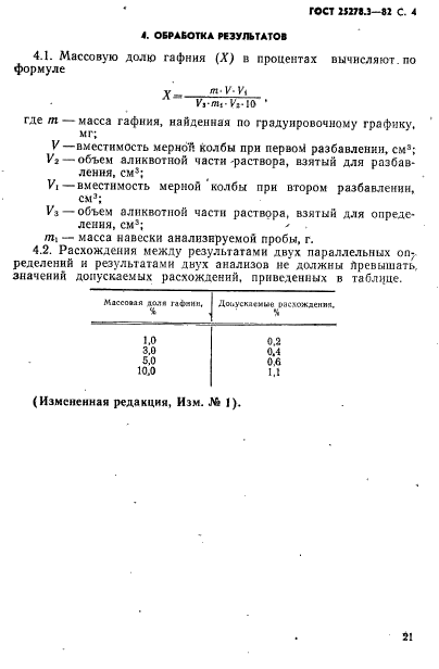 ГОСТ 25278.3-82