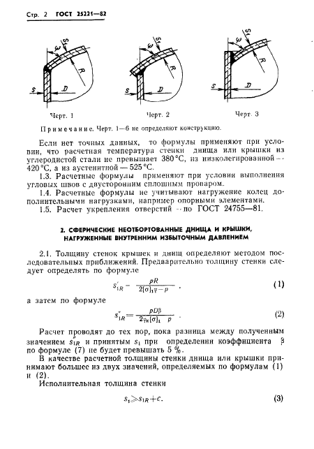 ГОСТ 25221-82