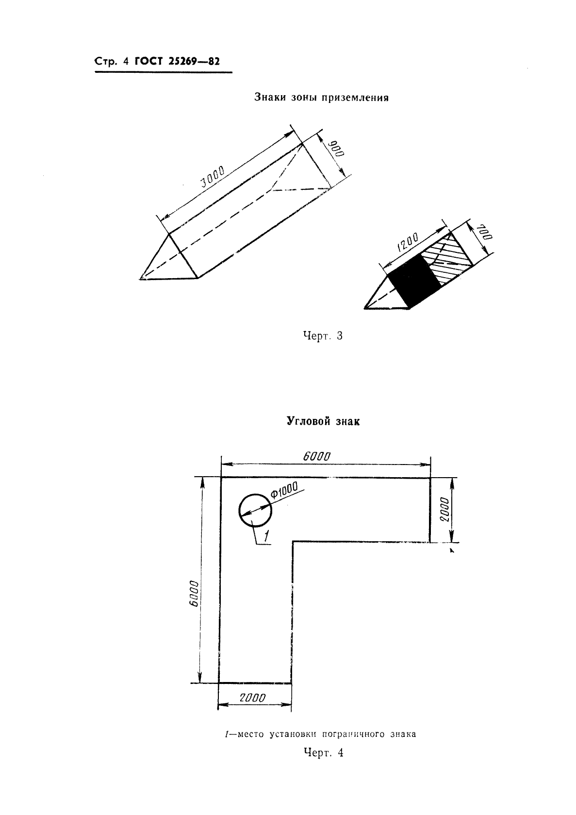 ГОСТ 25269-82