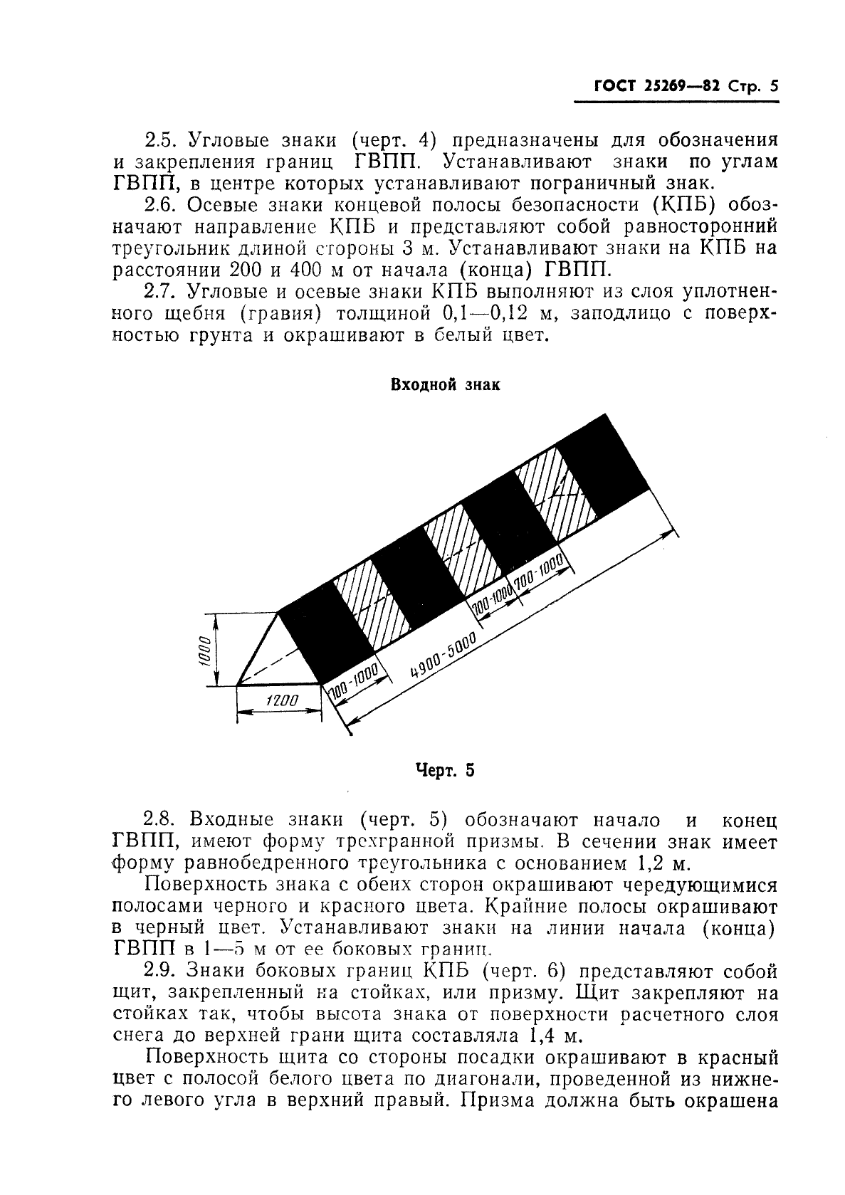 ГОСТ 25269-82