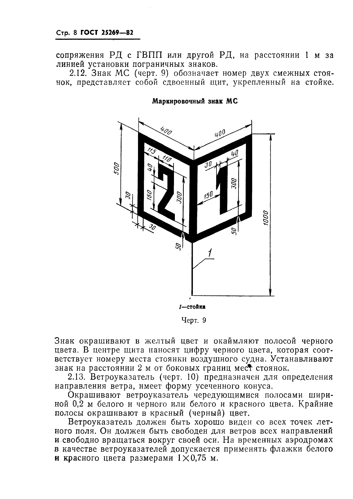 ГОСТ 25269-82