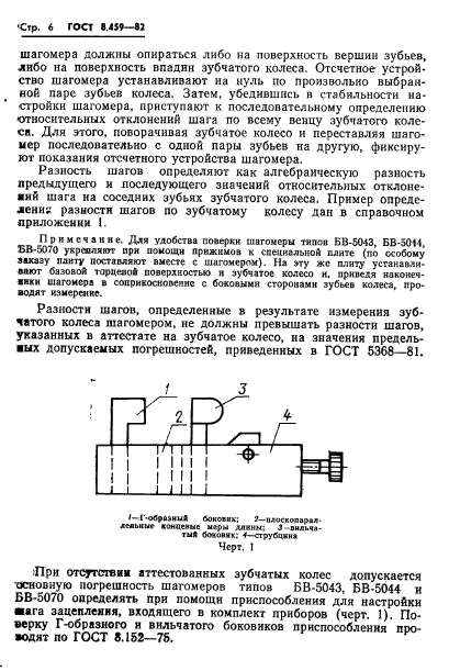 ГОСТ 8.459-82