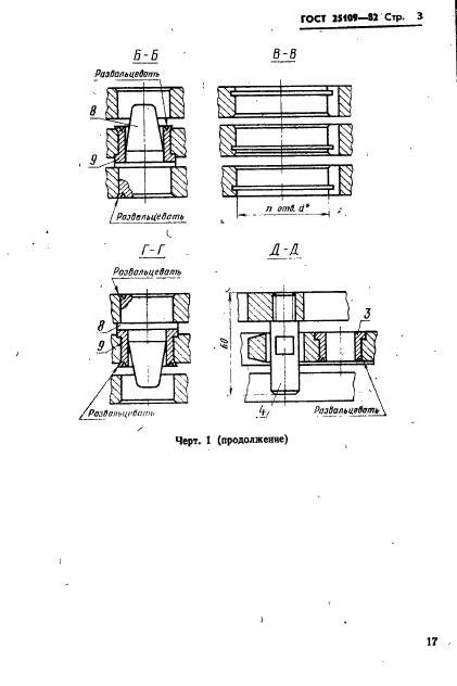 ГОСТ 25109-82