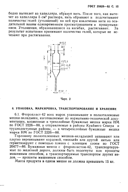 ГОСТ 25428-82