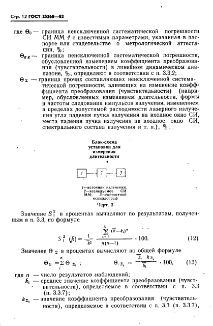 ГОСТ 25368-82