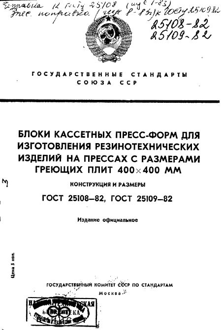 ГОСТ 25108-82