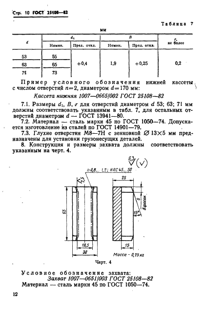 ГОСТ 25108-82