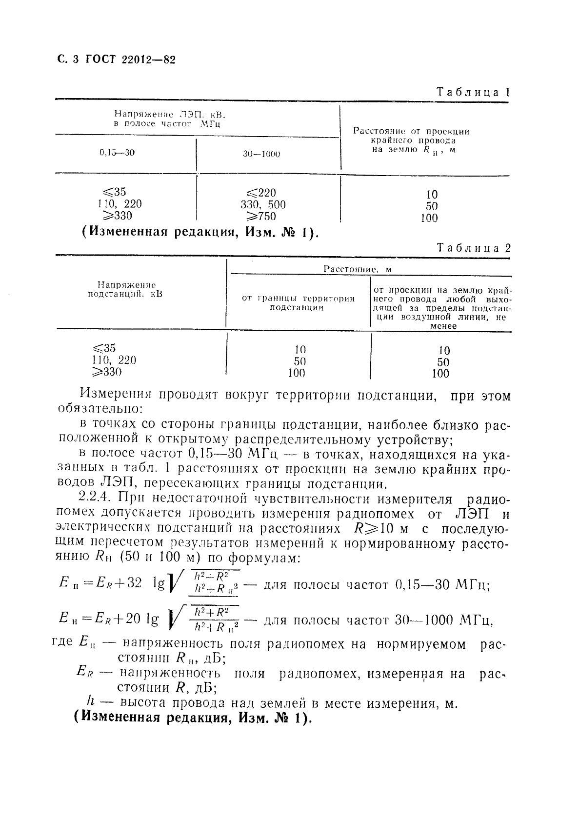 ГОСТ 22012-82