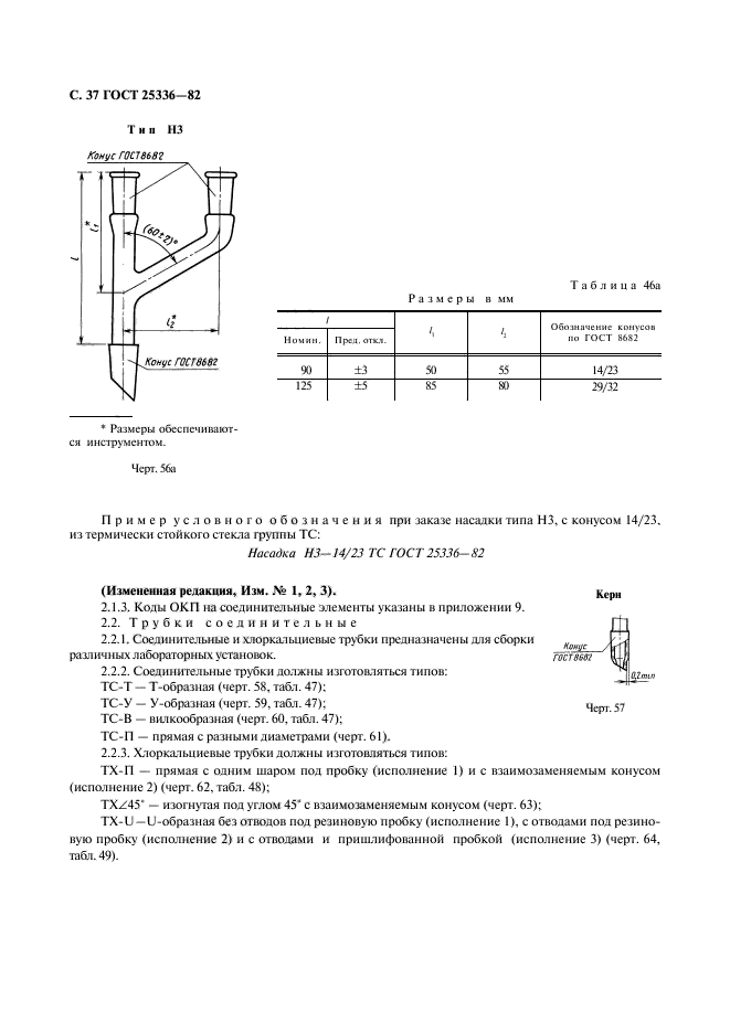 ГОСТ 25336-82