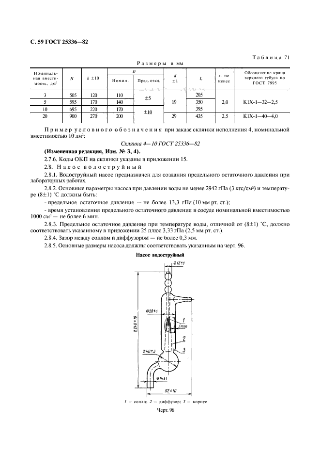 ГОСТ 25336-82