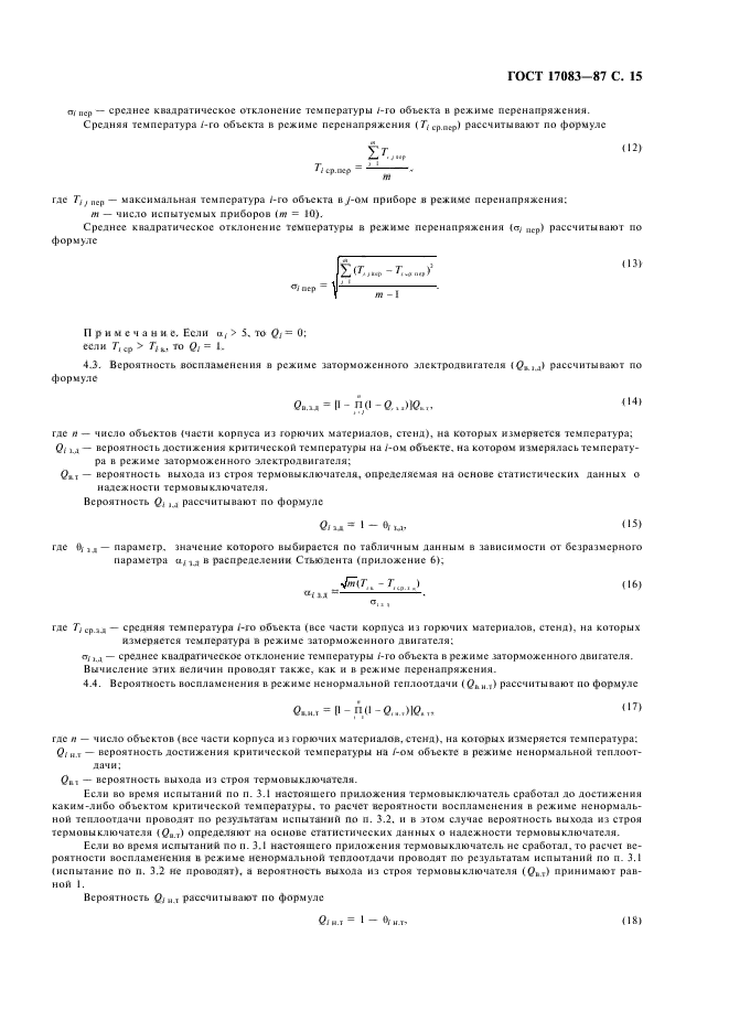 ГОСТ 17083-87