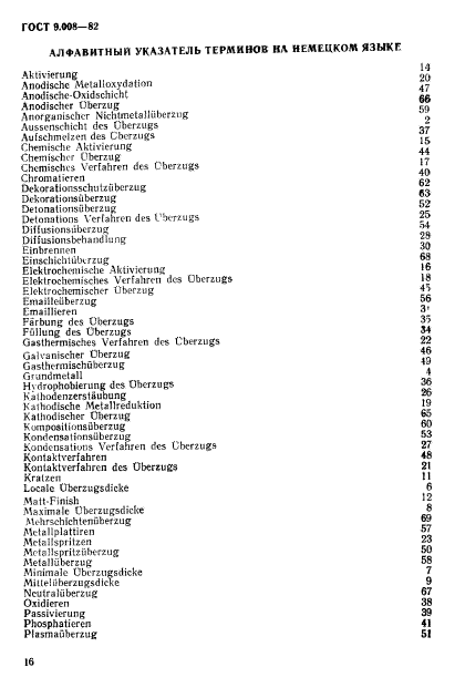 ГОСТ 9.008-82