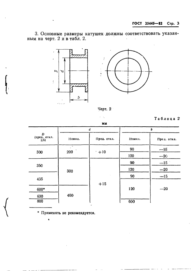 ГОСТ 25445-82