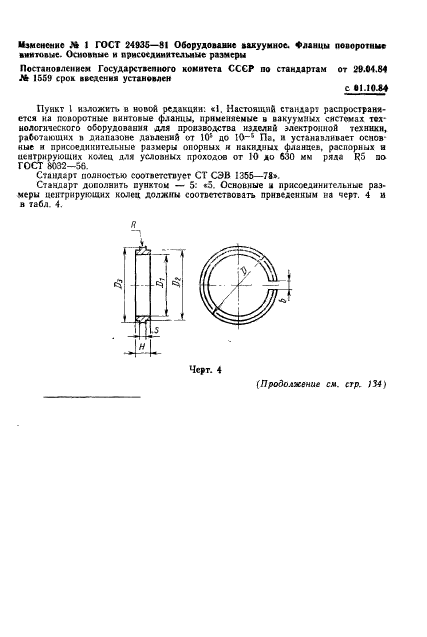 ГОСТ 24935-81