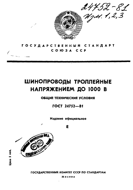 ГОСТ 24752-81