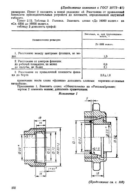 ГОСТ 20772-81