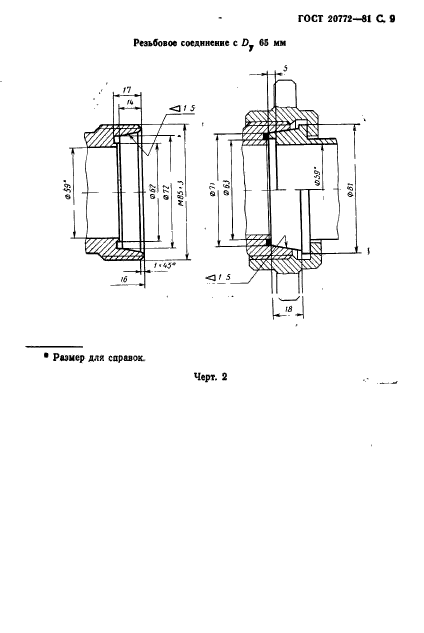 ГОСТ 20772-81