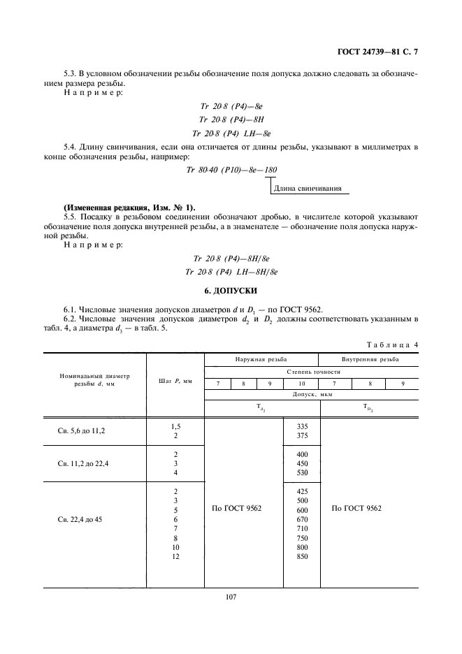 ГОСТ 24739-81