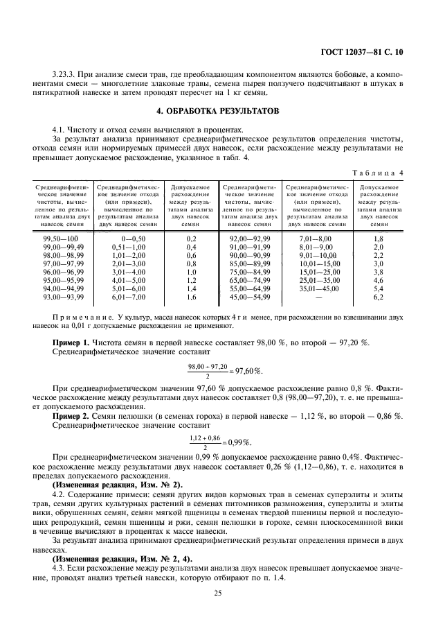 ГОСТ 12037-81