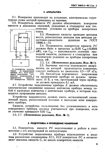 ГОСТ 24613.1-81