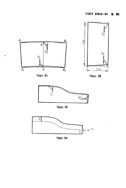 ГОСТ 24912-81